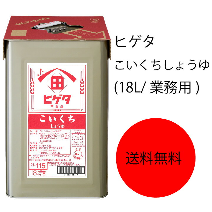 【送料無料】【業務用】【大容量】キッコーマン　ヒゲタ　こいくちしょうゆ　(18L/業務用)