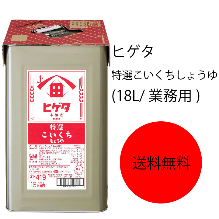 限定価格セール 業務用 大容量 キッコーマン ヒゲタ 特選こいくちしょうゆ 18l 業務用 人気ショップが最安値挑戦 Volfgr Com