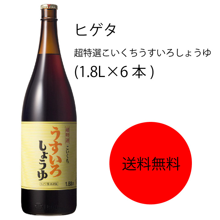 贈答品 キッコーマン ヒゲタ 超特選こいくちうすいろしょうゆ 1.8L×6本 fucoa.cl