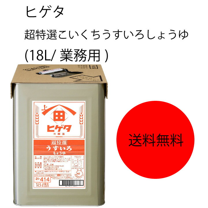 新年の贈り物 キッコーマン ヒゲタ 超特選こいくちうすいろしょうゆ 1.8L×6本 fucoa.cl