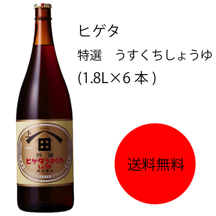 送料込 楽天市場 送料無料 業務用 大容量 キッコーマン ヒゲタ 特選うすくちしょうゆ 1 8l 6本 カタクチ商店 初回限定 Www Lexusoman Com