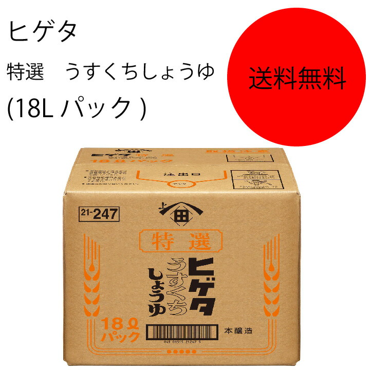 市場 醤油 ヒゲタ ＪＡＳ特級 １８リットル １個で１梱包 １個 １８Ｌ缶 しょうゆ うすくち 本醸造