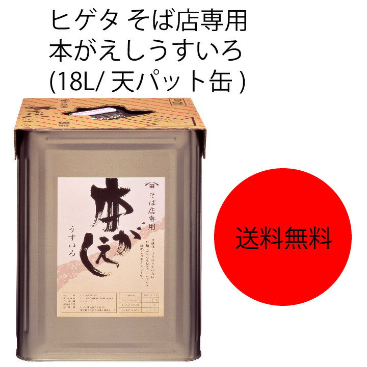 最大52％オフ！ キッコーマン ヒゲタ 超特選こいくちしょうゆそば膳 18L 業務用 www.dexion.com.au