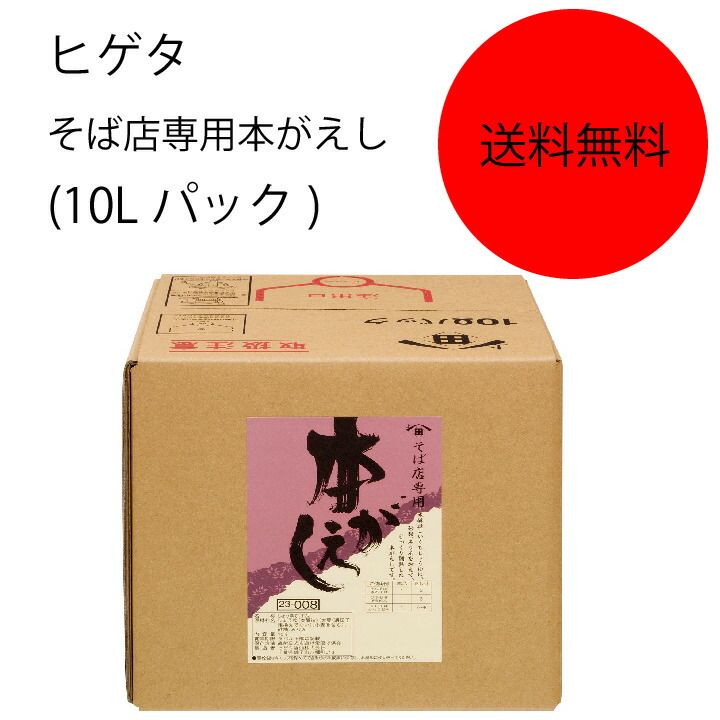 キッコーマン ヒゲタ そば店専用本がえし(10Lパック)