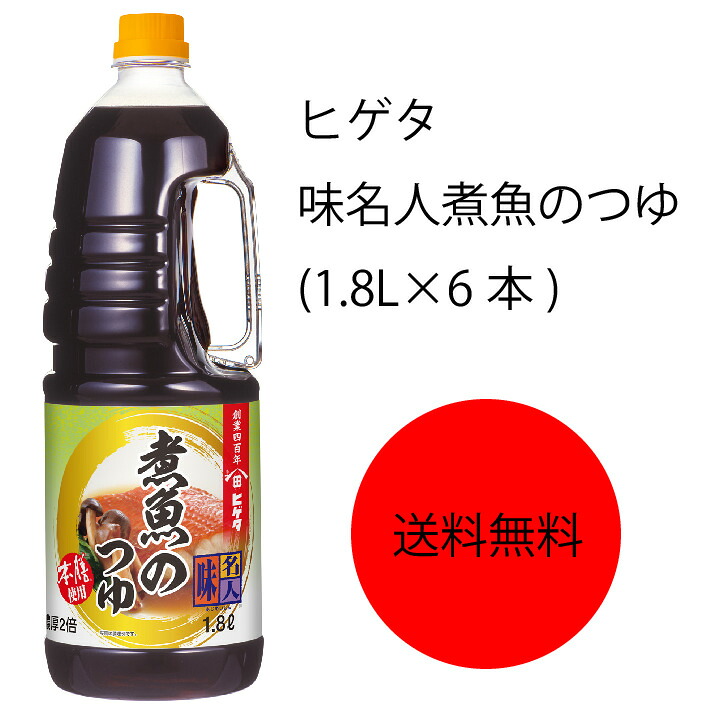 【送料無料】【業務用】【大容量】キッコーマン ヒゲタ 味名人煮魚のつゆ(1.8L×6本)|ピザと牡蠣 カタクチ商店