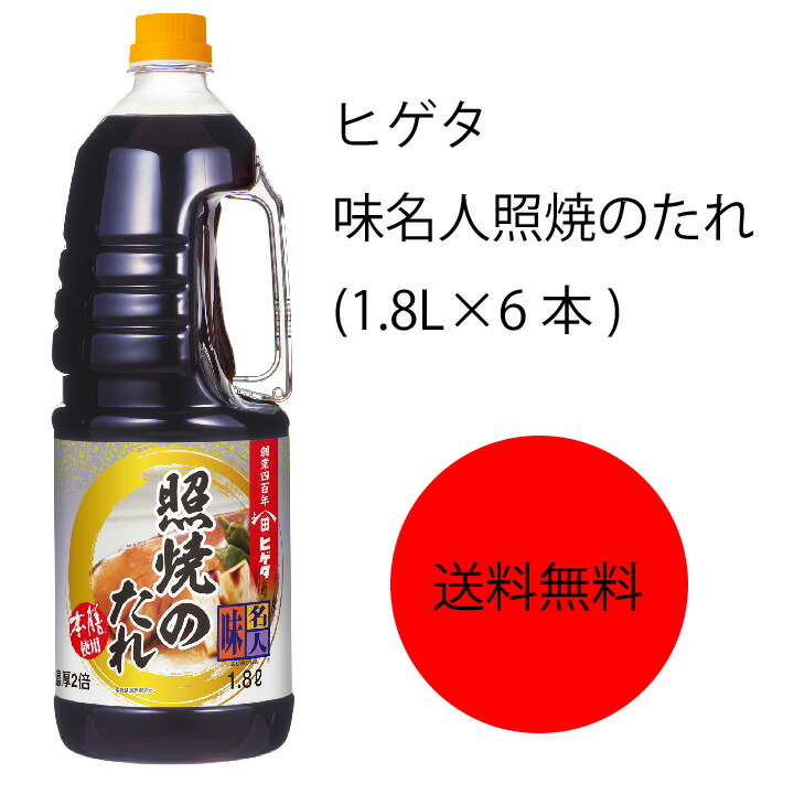 キッコーマン ヒゲタ 味名人照焼のたれ 1.8L×6本