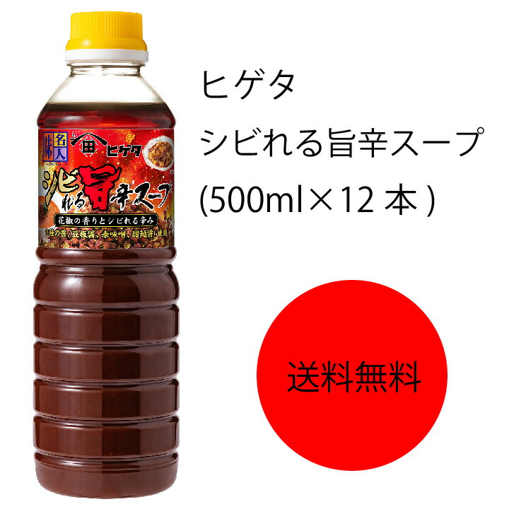 市場 送料無料 キッコーマン ヒゲタ 大容量 業務用 味名人シビれる旨辛スープ