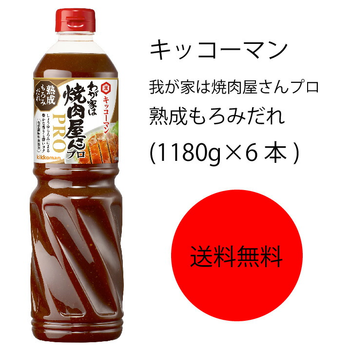 爆買いセール キッコーマン 2100g×6本 焼肉のたれ 調味料