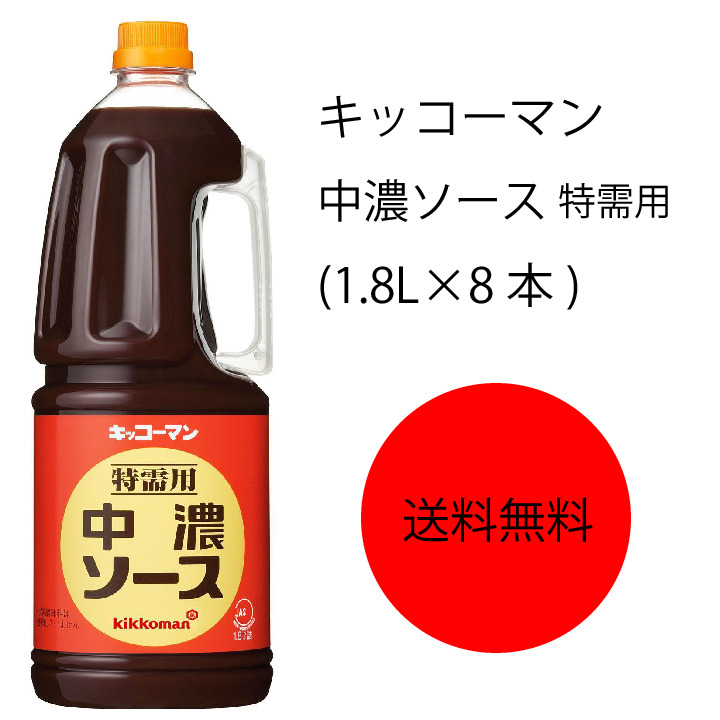 待望 特別栽培の野菜使用中濃ソース 1.8L fisd.lk