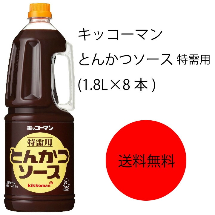 キッコーマン とんかつソース 特需用 1.8L×8本 最も優遇