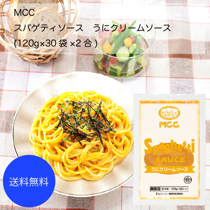 楽天市場】【送料無料】【業務用】【大容量】MCC スパゲティソース カルボナーラ(160g×30袋×2合) : カタクチ商店