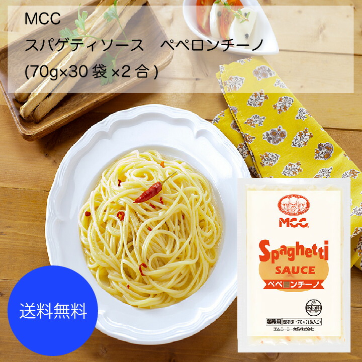 楽天市場】【送料無料】【業務用】【大容量】MCC スパゲティ 楽天市場】【送料無料】【業務用】【大容量】MCC スパゲティ