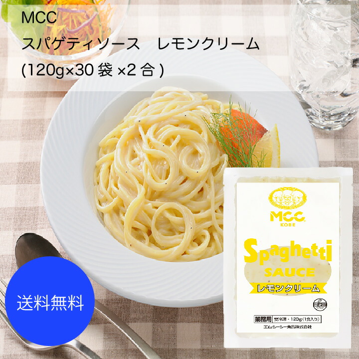 Mcc 調味料 大容量 パスタソースレモンの果汁と皮 ゼスト を使用した爽やかな香りのレモンクリームです ソースのみ 具は入っていません レモンクリーム 1g 30袋 2合 カタクチ商店
