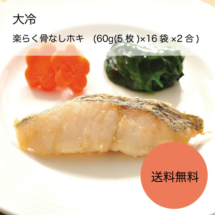 楽天市場】【送料無料】【業務用】【大容量】大冷 楽らく骨なし北海道秋さけ (60g(5枚)×16袋×2合) : カタクチ商店