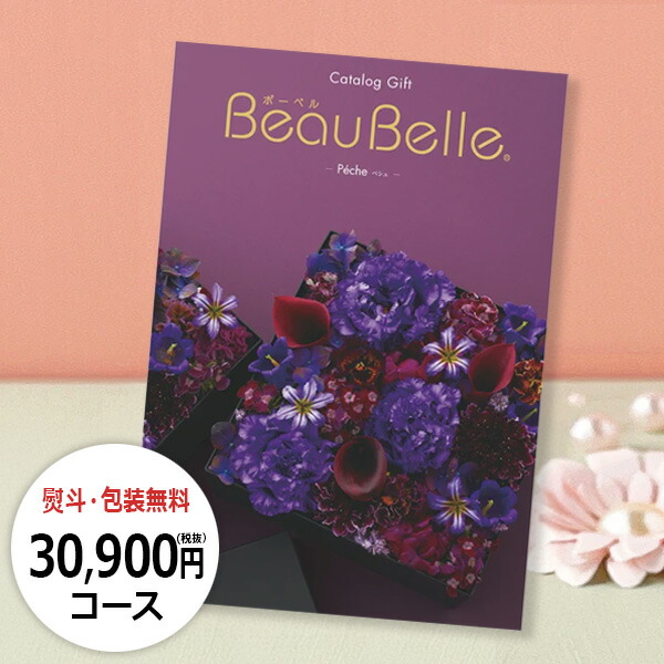 楽天市場】カタログギフト ボーベル レザン/ 25900円(税抜)コース