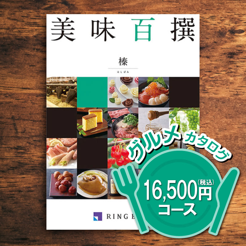 美味百選　銀杏グルメ 定価１１０００円（税込み） 美味百選 銀杏グルメ 定価11000円（税込み） グルメ