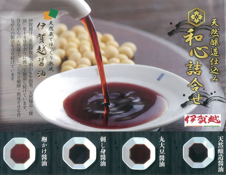 【伊賀越】天然醸造蔵仕込み和心詰合せ_調味料セット詰め合わせお返し法要御祝内祝