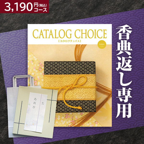 楽天市場】楽天最安に挑戦【香典返し】送料無料 リンベル カタログ