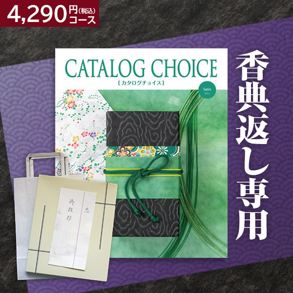 楽天市場】楽天最安に挑戦【香典返し】送料無料 リンベル カタログ