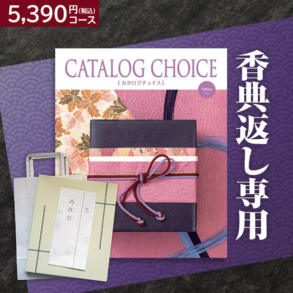 楽天市場】楽天最安に挑戦【香典返し】送料無料 リンベル カタログ