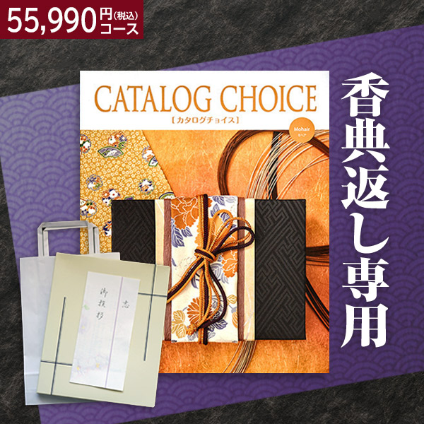 楽天市場】楽天最安に挑戦【香典返し】送料無料 リンベル カタログ