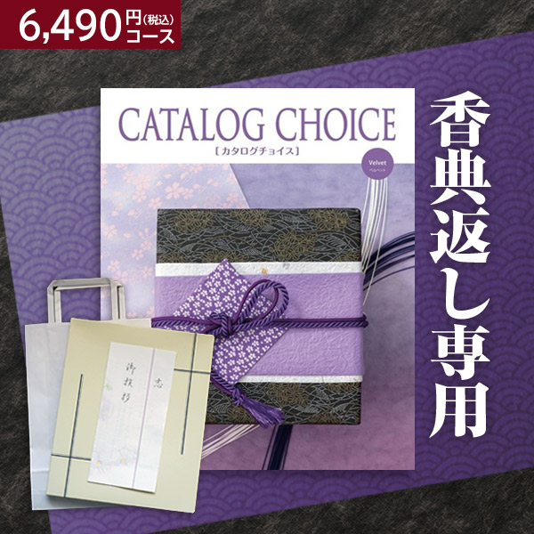 楽天市場】BLACK FRIDAYセール/楽天最安に挑戦【香典返し】送料無料