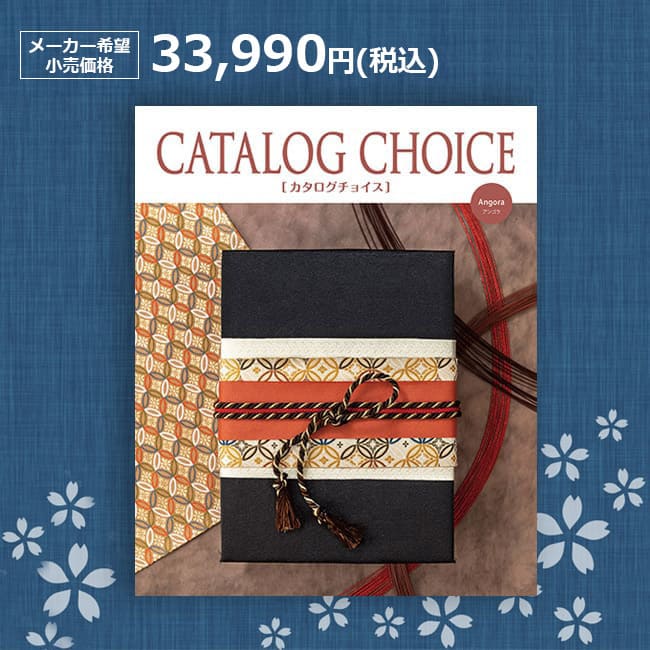 カタログチョイス ゴブラン カタログチョイス ゴブラン 【送料無料】 | すべての商品 | 香典返し