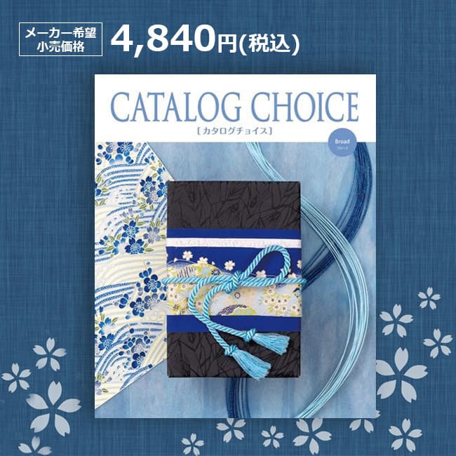楽天市場】【楽天最安に挑戦】カタログチョイス アンゴラ 33990円(税込