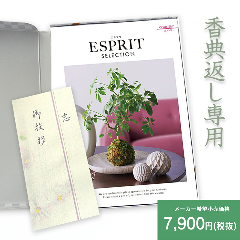 五十恩 贈答用冊子 内祝いギフトセット（カタログギフト リンベルブライダル【11000円