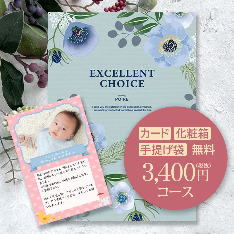 楽天市場】【楽天最安に挑戦】カタログギフト エクセレントチョイス