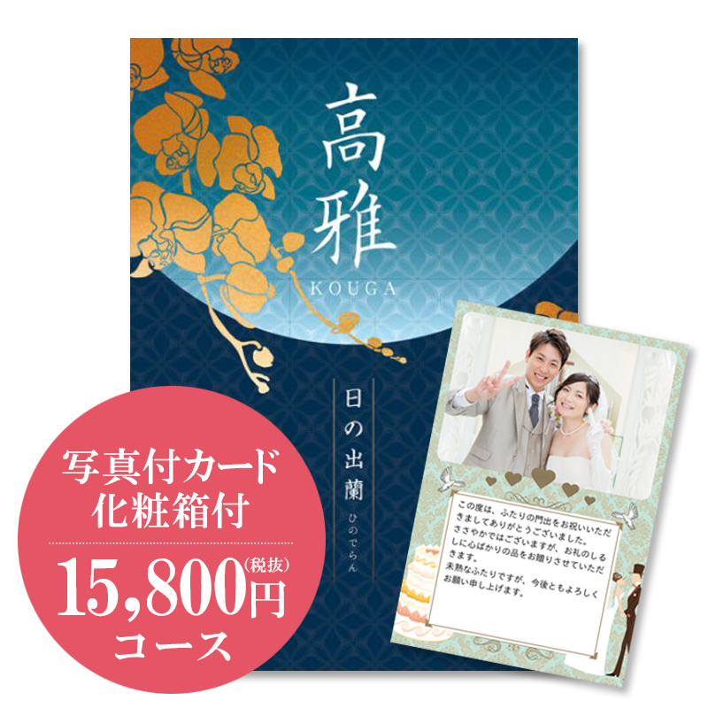 楽天市場】【送料無料】和柄カタログギフト(あす楽) 高雅『日の出蘭