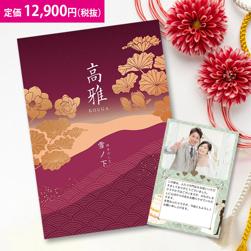 楽天市場】【楽天最安に挑戦】和柄カタログギフト 高雅『竜胆』5900円