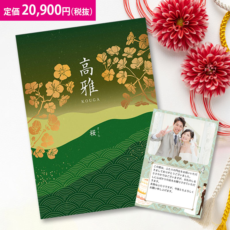 楽天市場】【楽天最安に挑戦】和柄カタログギフト 高雅『竜胆』5900円