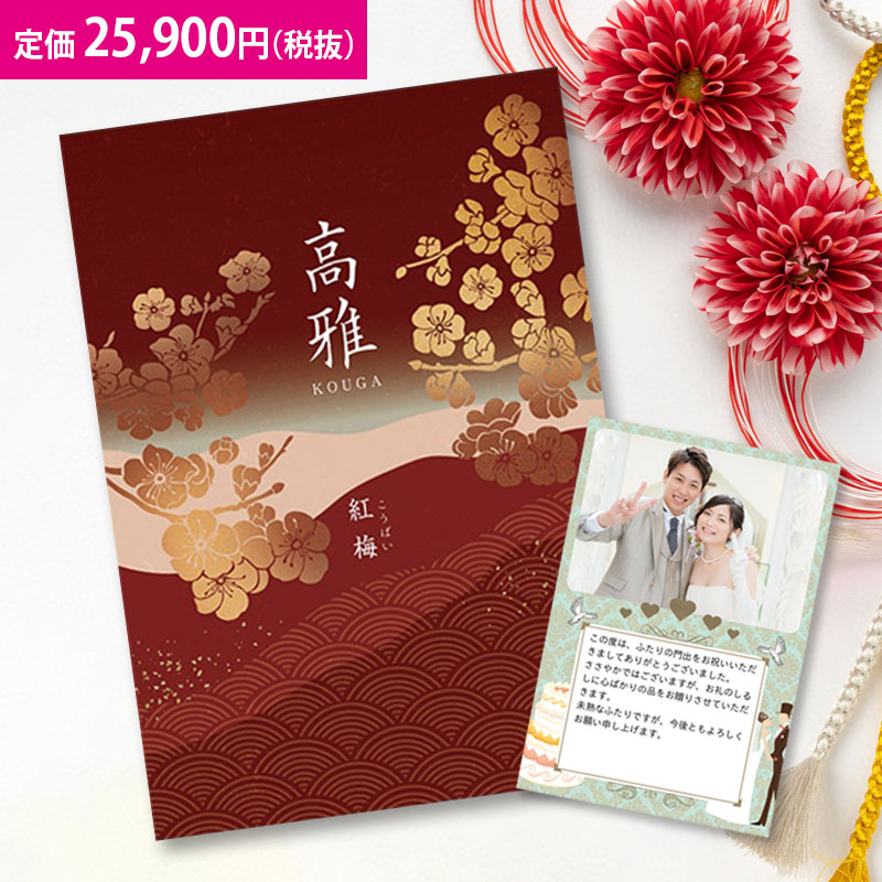 カタログギフト 内祝い 5万円コース 有効期限来年3月まで 新品未使用 楽天市場】【楽天最安に挑戦】和柄カタログギフト 高雅『桜』20900円