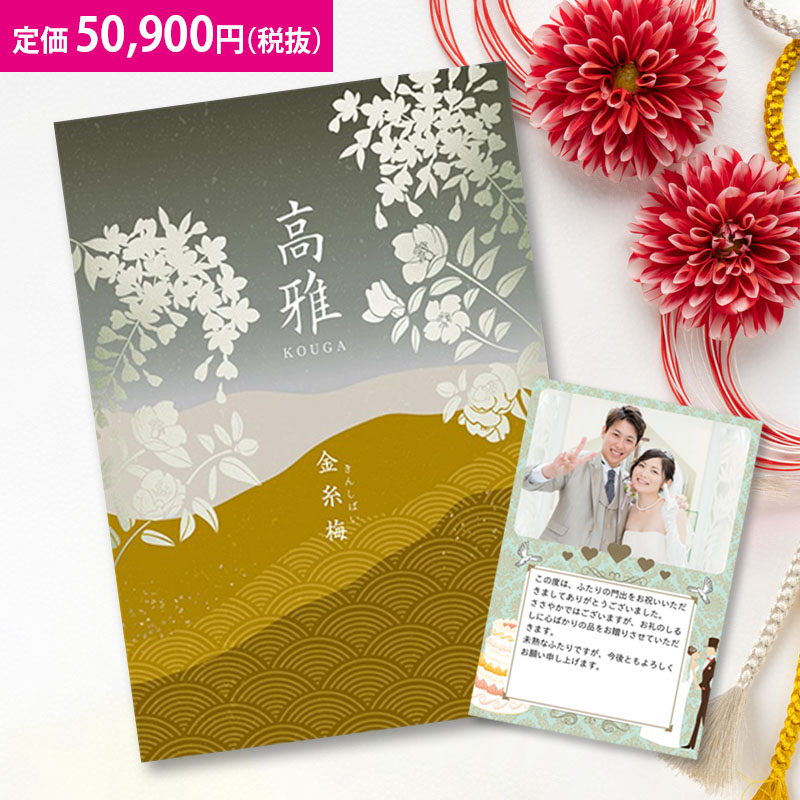 楽天市場】【楽天最安に挑戦】和柄カタログギフト 高雅『桜』20900円