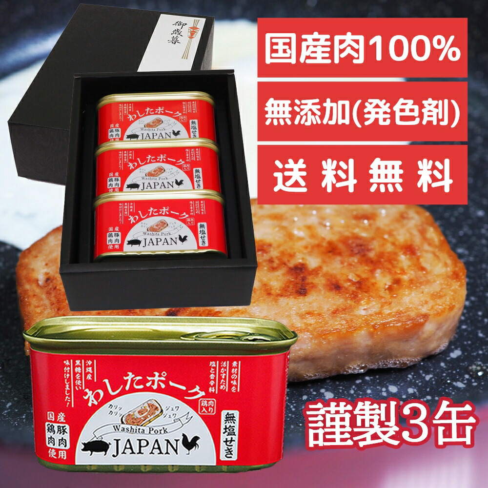 楽天市場】12缶 わしたポーク JAPAN 備蓄 非常食 食料 食料品