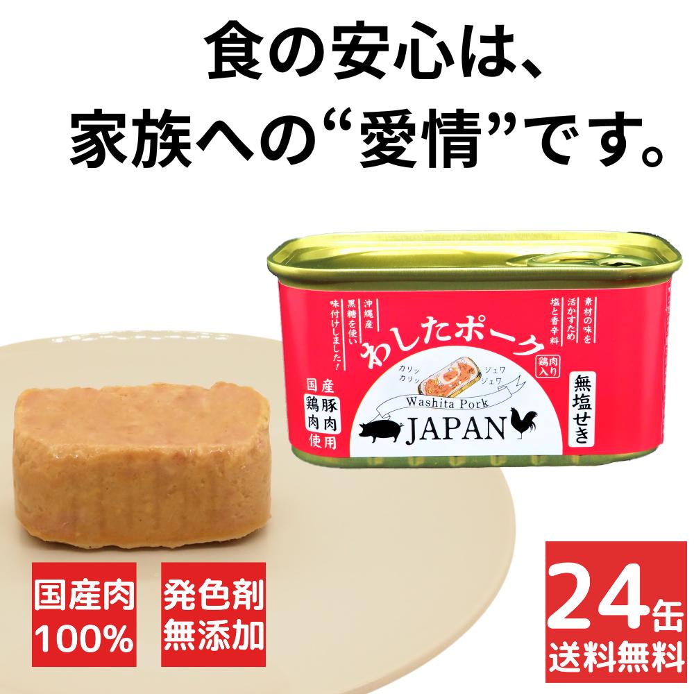 楽天市場】12缶 わしたポーク JAPAN 備蓄 非常食 食料 食料品
