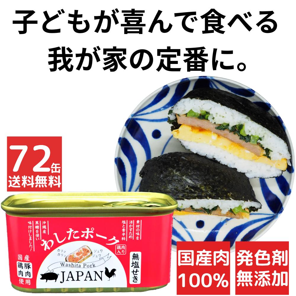 楽天市場】6缶 わしたポーク JAPAN 備蓄 非常食 食料 缶詰 備蓄 楽天市場】6缶 わしたポーク JAPAN 備蓄 非常食 食料 缶詰 備蓄