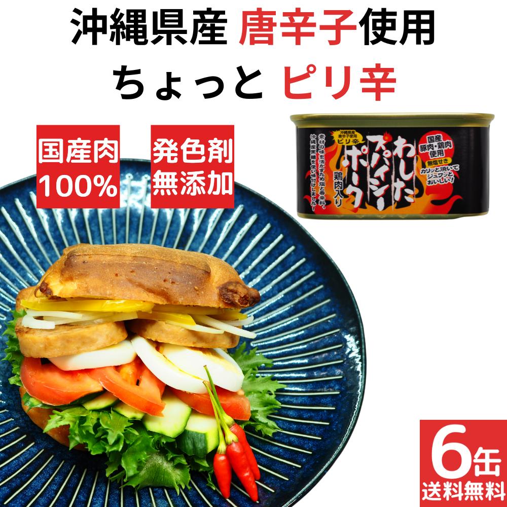 楽天市場】12缶 わしたポーク JAPAN 備蓄 非常食 食料 食料品