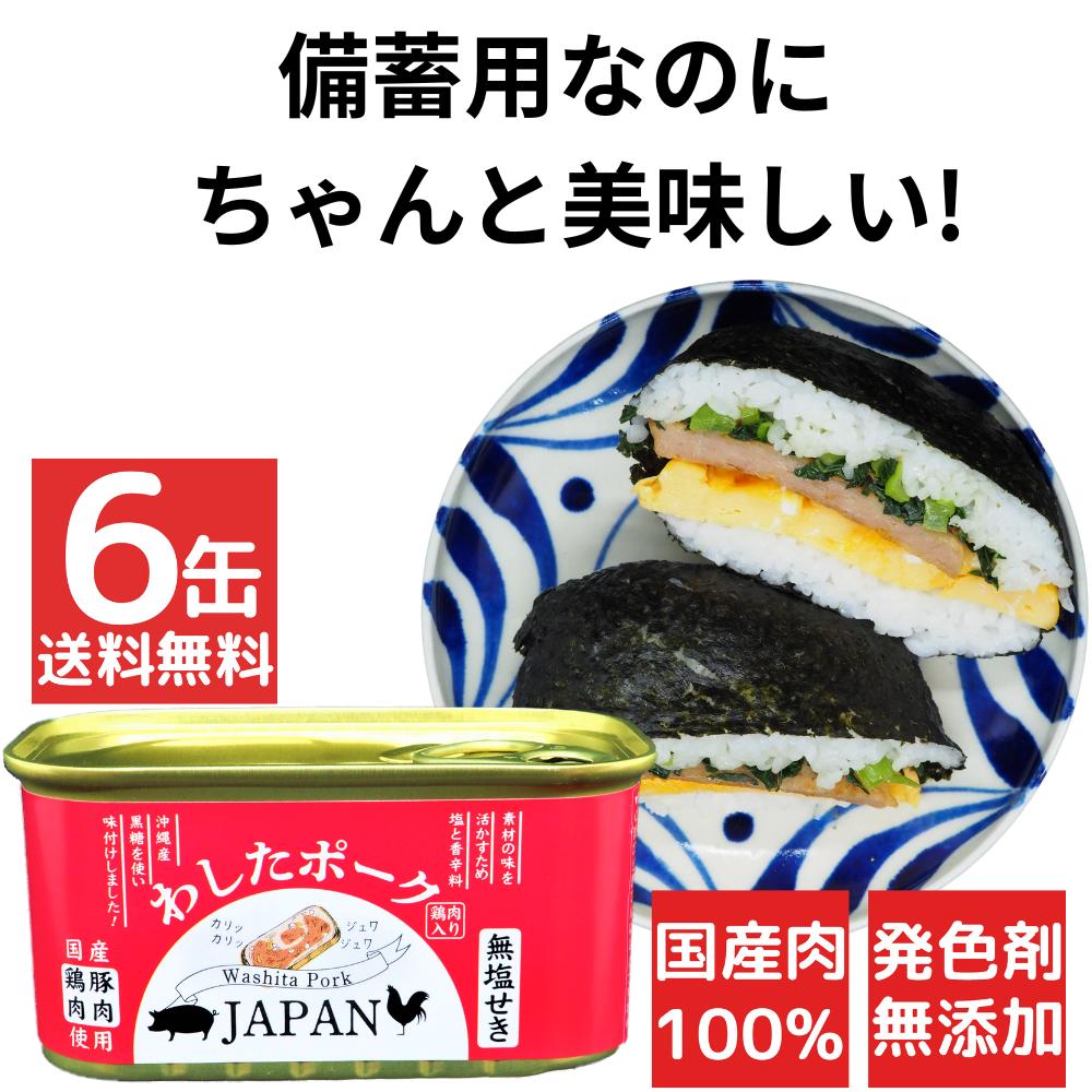 楽天市場】12缶 わしたポーク スパーシー 備蓄 非常食 食料 食料