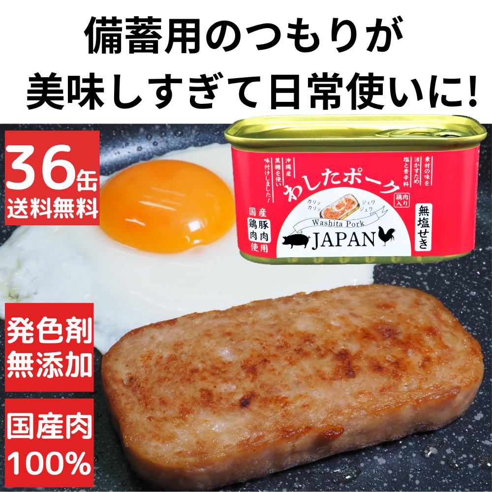 楽天市場】12缶 わしたポーク JAPAN 備蓄 非常食 食料 食料品