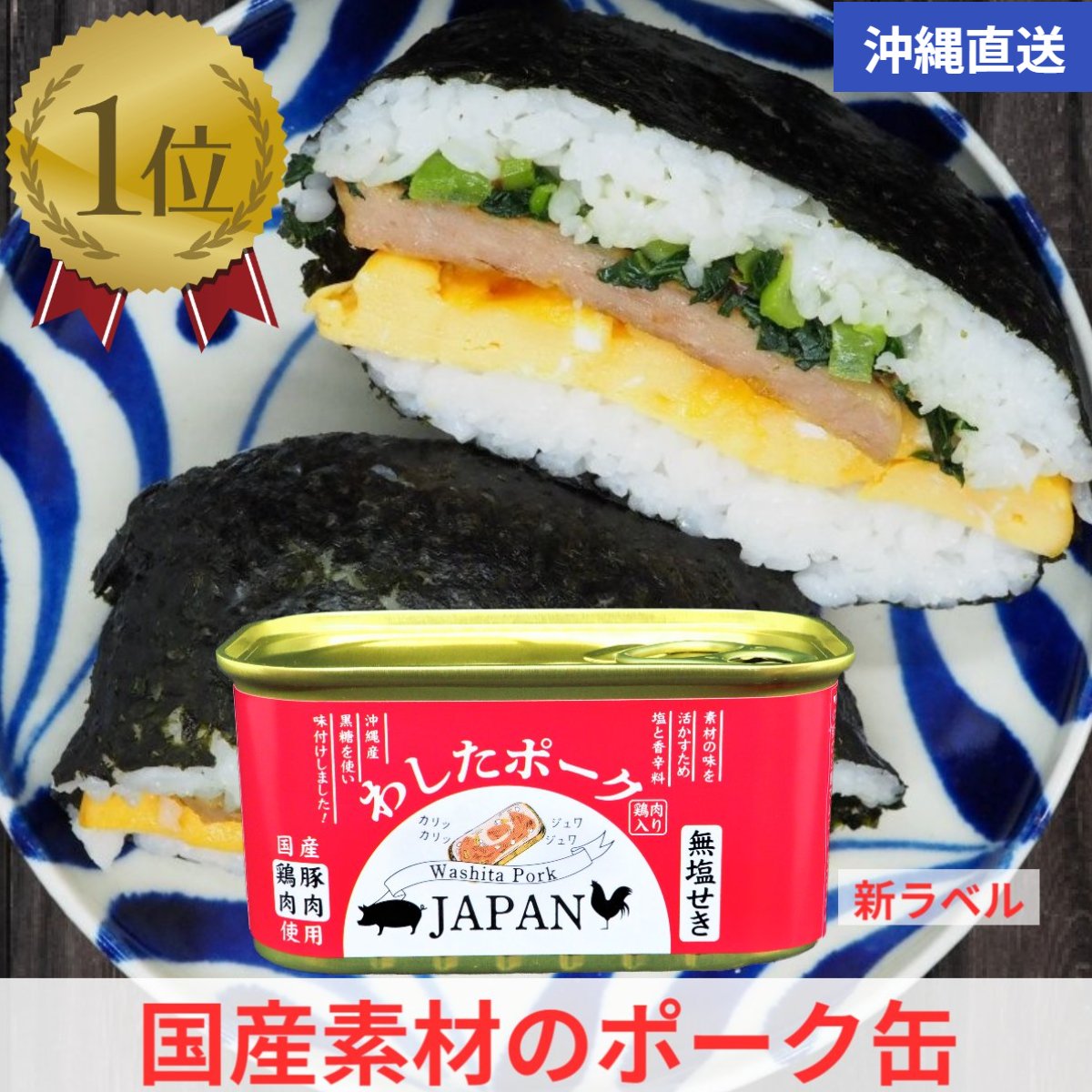 楽天市場】わしたポーク JAPAN 6缶 送料無料【P5倍:期間限定/数量限定