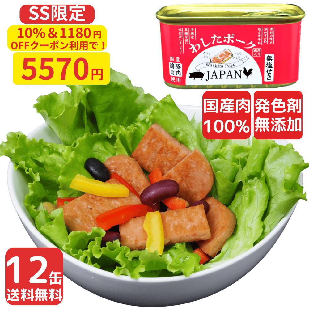 楽天市場】6缶 わしたポーク JAPAN 備蓄 非常食 食料 缶詰 備蓄用
