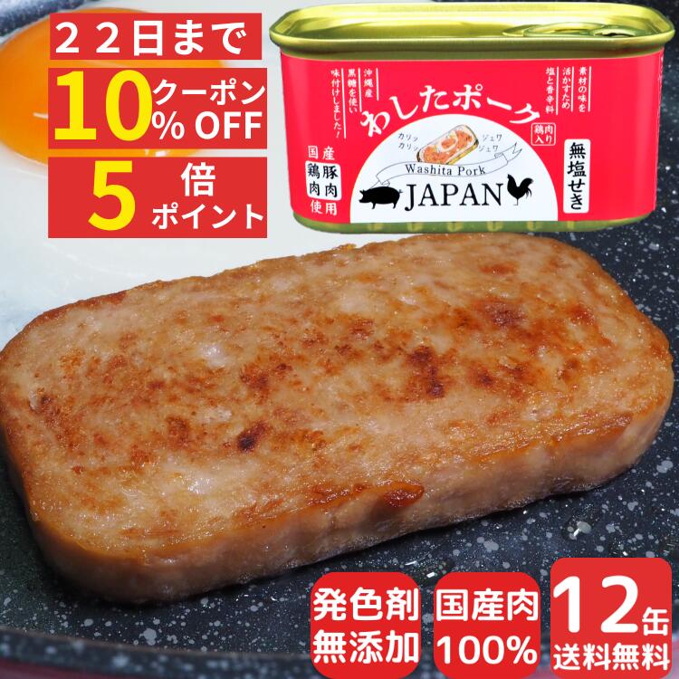楽天市場】72缶 わしたポーク スパイシー 備蓄 非常食 食料 食料