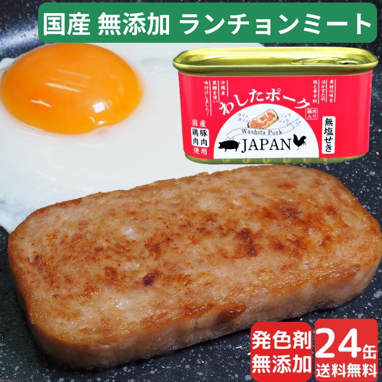 激安！ポークランチョンミート　富永　72缶発色剤不使用　スパム Amazon.co.jp: TOMINAGA 発色剤無添加 ポークランチョンミート