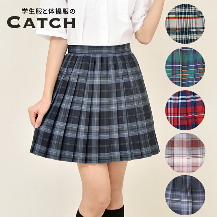 楽天市場 制服 スカート チェック プリーツ スカート 高校生 中学生 学生 学校 通学 女子 入学 高校 中学 スクール 女子高生 制服 学生服 紺 黒 グレー 青 ネイビー 赤 ピンク メール便 送料無料 R5705 体操服と学生服のcatch