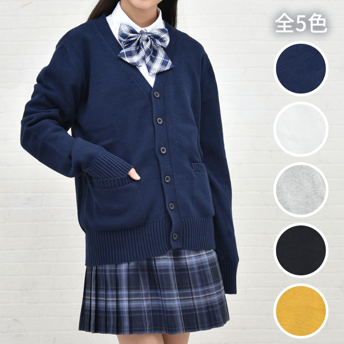 カーディガン 無地 Ss Ll 全5色 男女兼用 制服 春 夏 スクール 高校 中学 レディース メンズ 学生 学校 通学 女子 入学 女子高生 R 最大45 Offクーポン