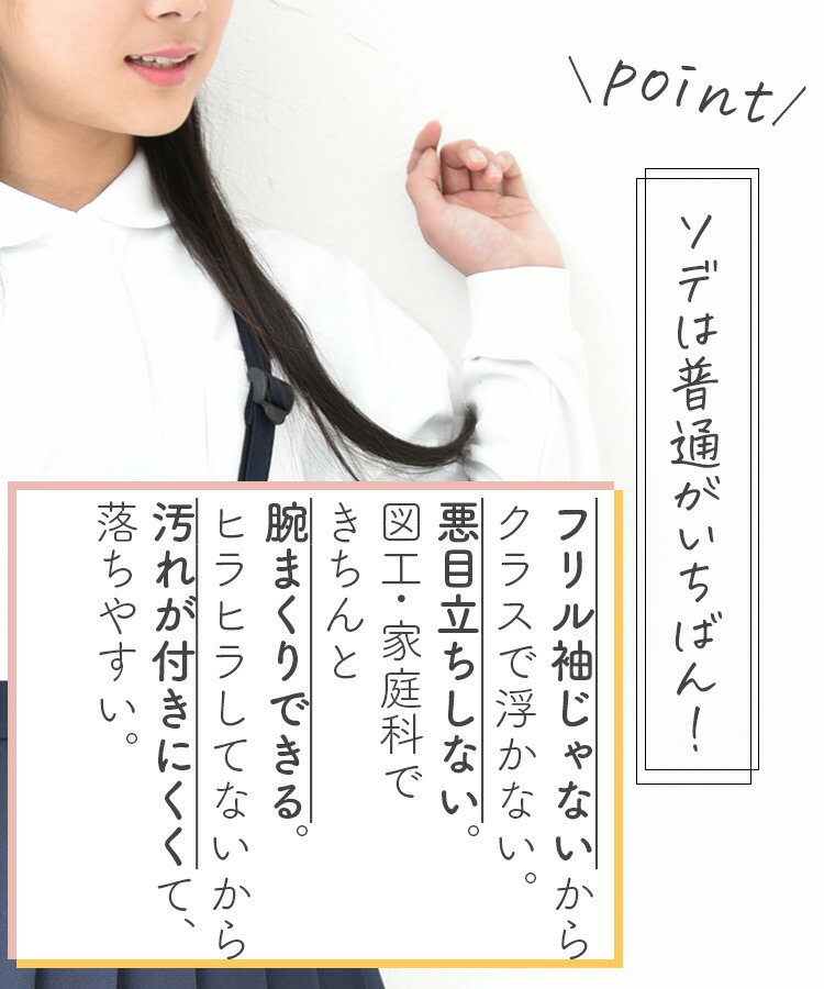 【3/8はポイント10倍!店内全品】パフスリーブ丸えり女の子用ポロシャツキッズ白長袖100〜160cm《悪目立ちしない控えめな可愛さ》子供小学生小学校制服通学学校小学生用学生服『ベーシックなリブ袖』【送料無料】R579181