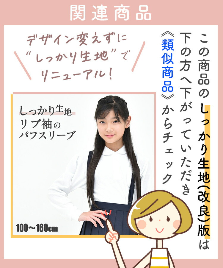 送料無料女の子用ポロシャツ丸衿長袖白パフスリーブ小学生小学校ポロシャツ制服通販通学学校入学卒業買い替え洗い替えキッズ安い小学生用ポロシャツ学生服フォーマル100110120130140150160