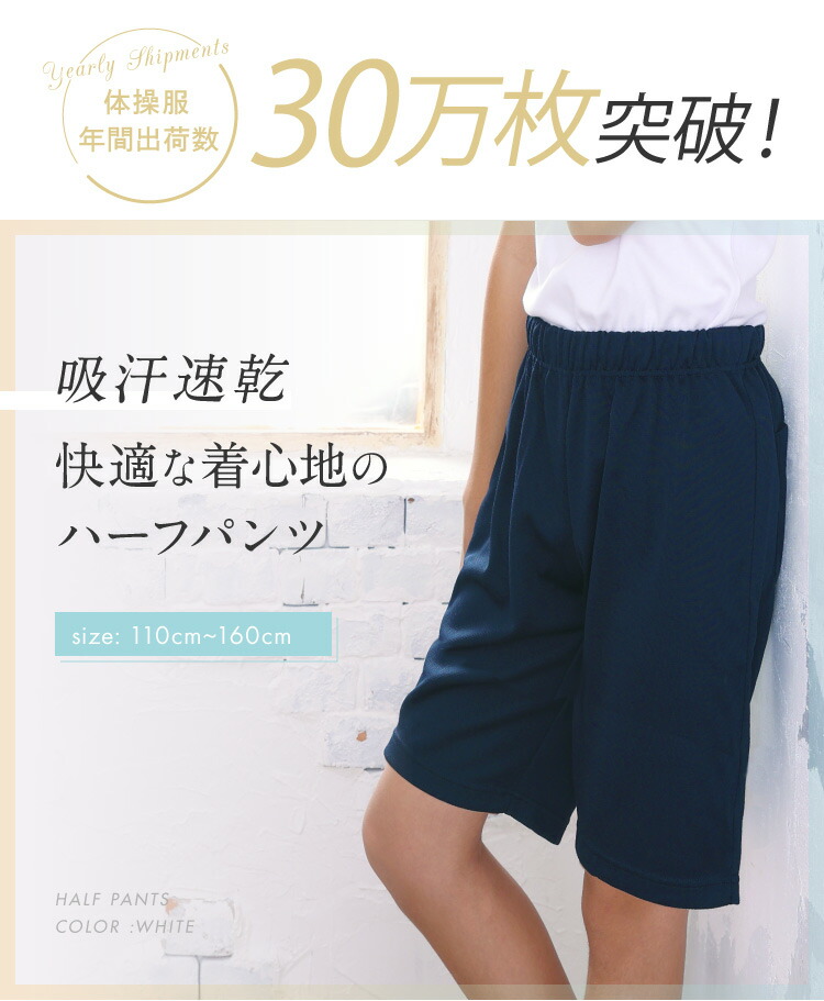 あす楽] ハーフパンツ 体操服 ひざ丈 男女兼用 スムース素材 男子 体育